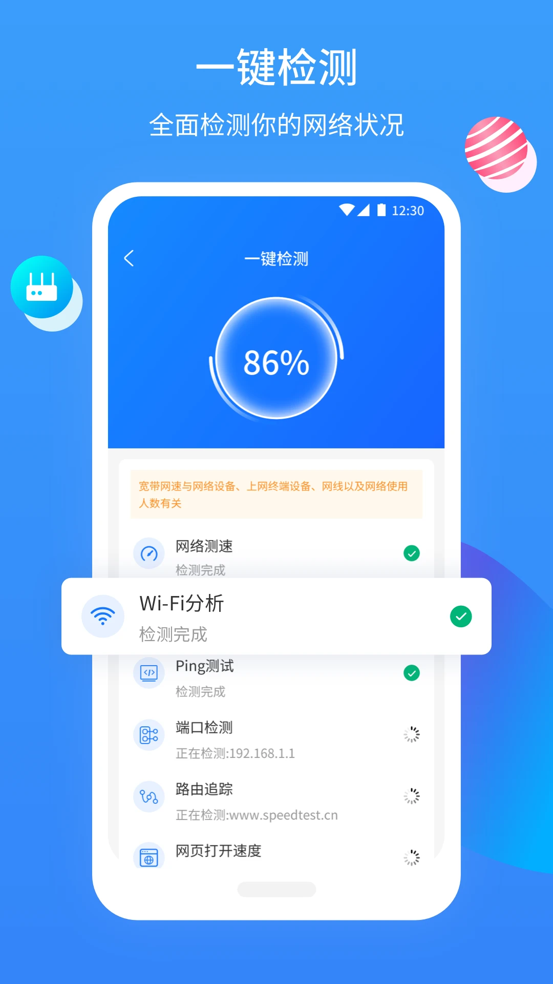 网维助手免费版截图3