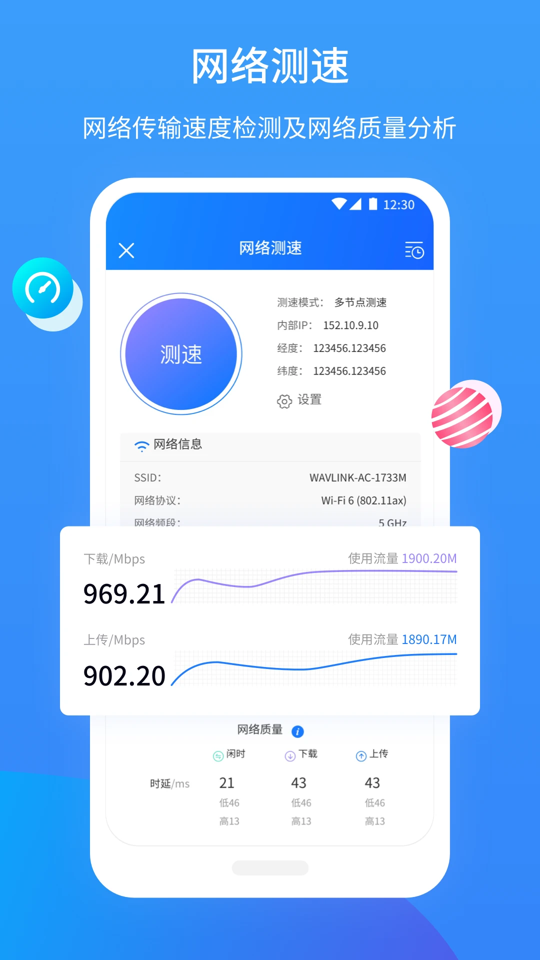 网维助手免费版截图4
