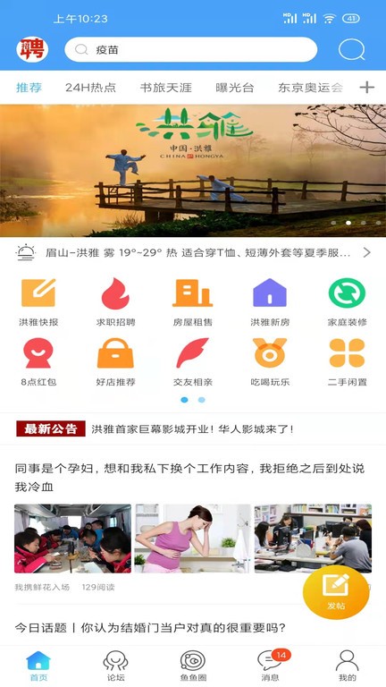 洪雅论坛app