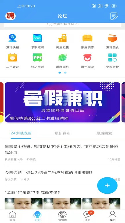 洪雅论坛官方版截图3