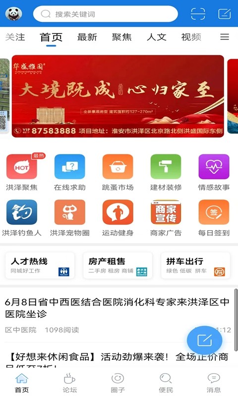 洪泽论坛app下载
