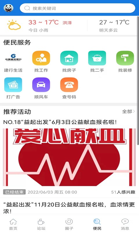 洪泽论坛客户端截图1