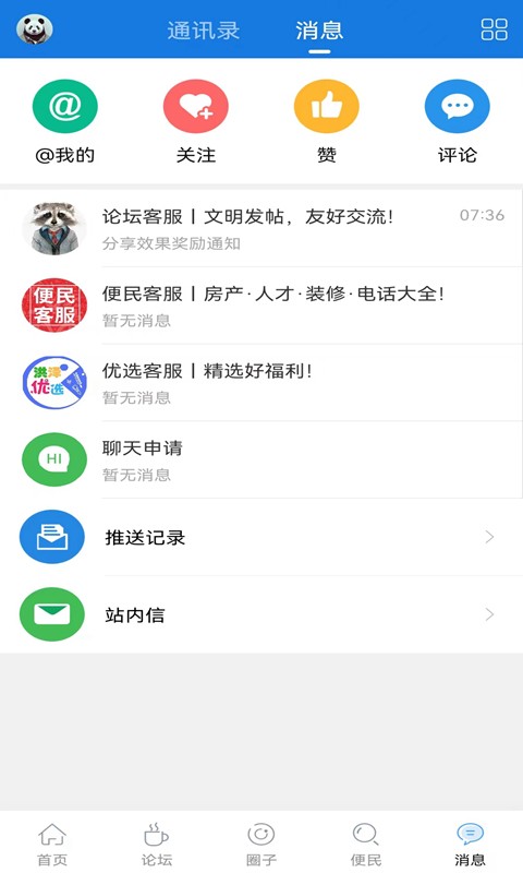 洪泽论坛客户端截图2