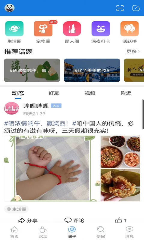 洪泽论坛客户端截图3