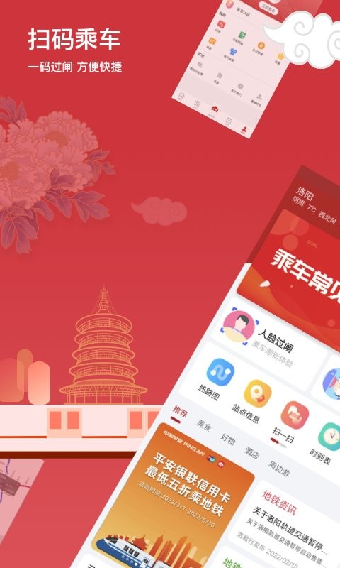 洛阳地铁洛易行截图4