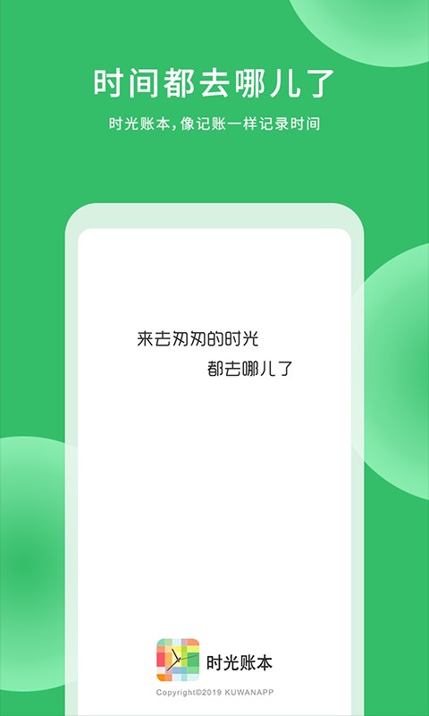 记账本免费版(改名时光账本)截图1