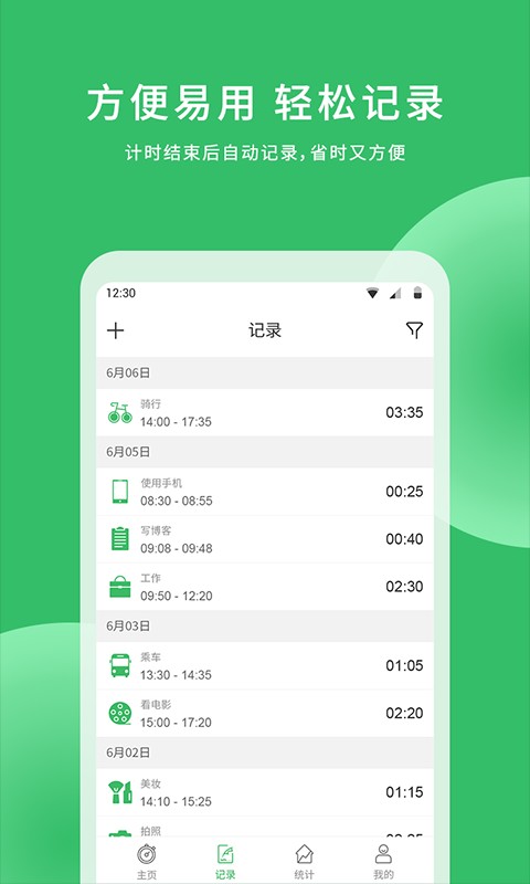 记账本免费版(改名时光账本)截图2