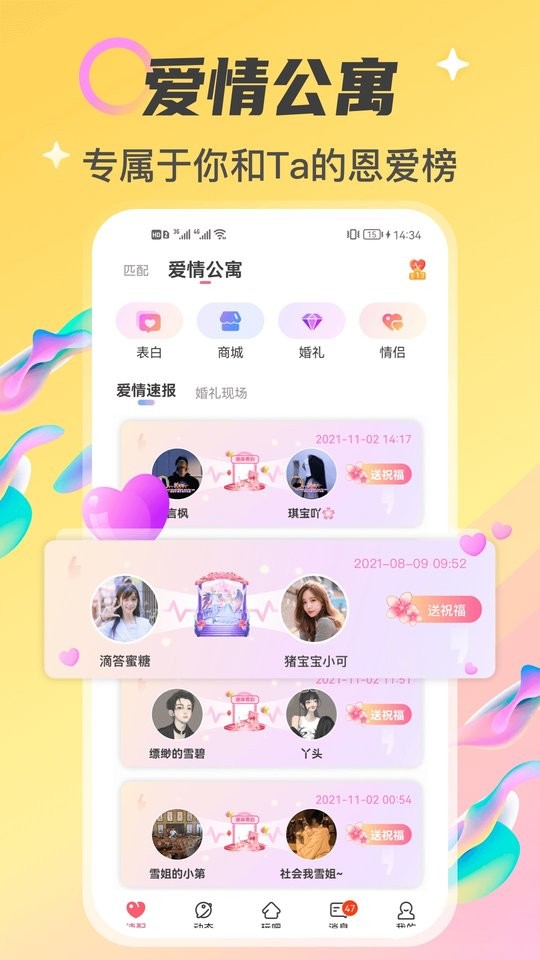 情侣玩吧app下载