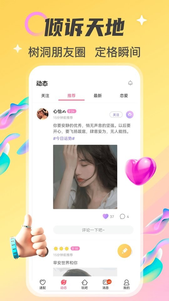 情侣玩吧软件截图3
