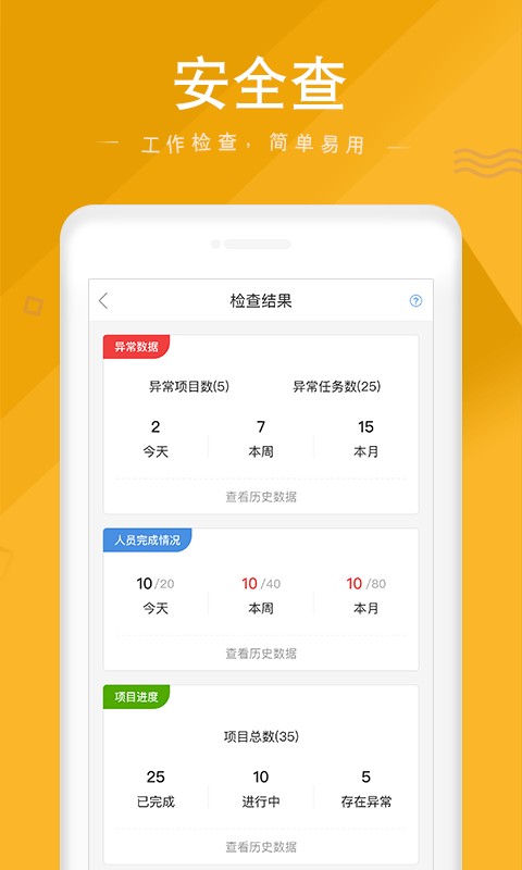 安全家软件截图2