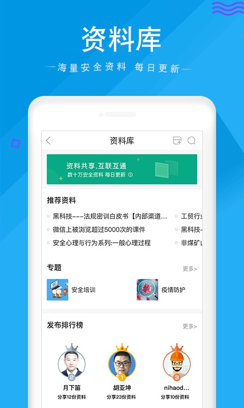 安全家软件截图3