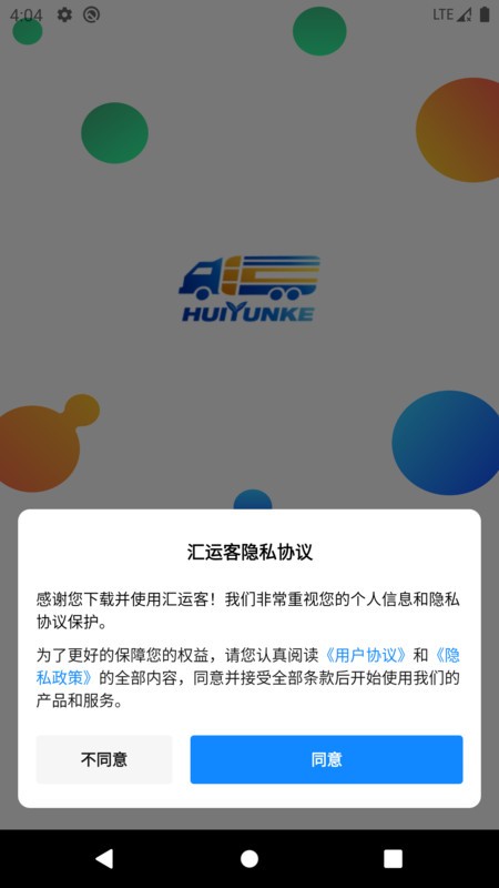 汇运客司机版下载