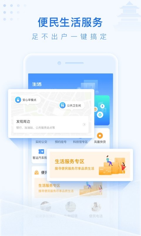 泰州通官方最新版截图1