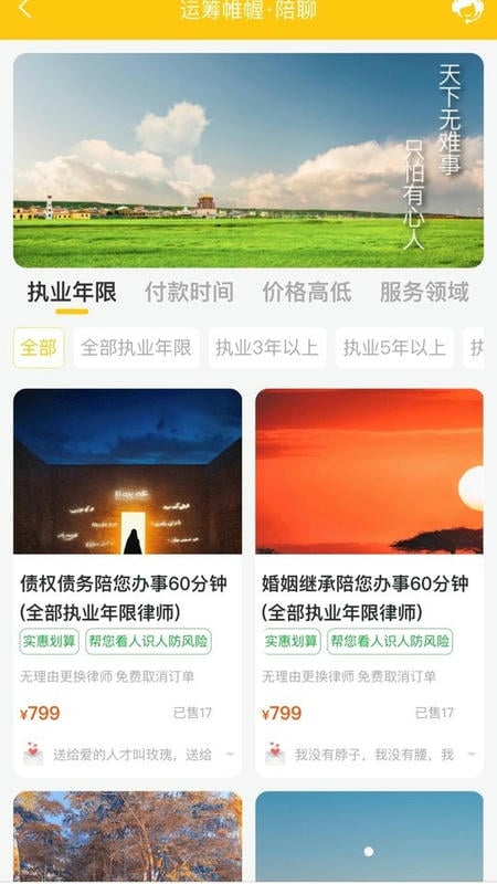 法力法律服务截图2