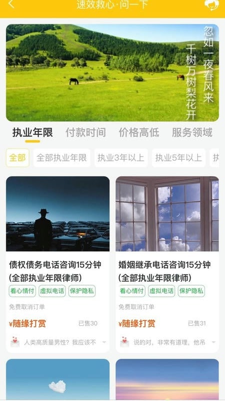 法力法律服务截图5