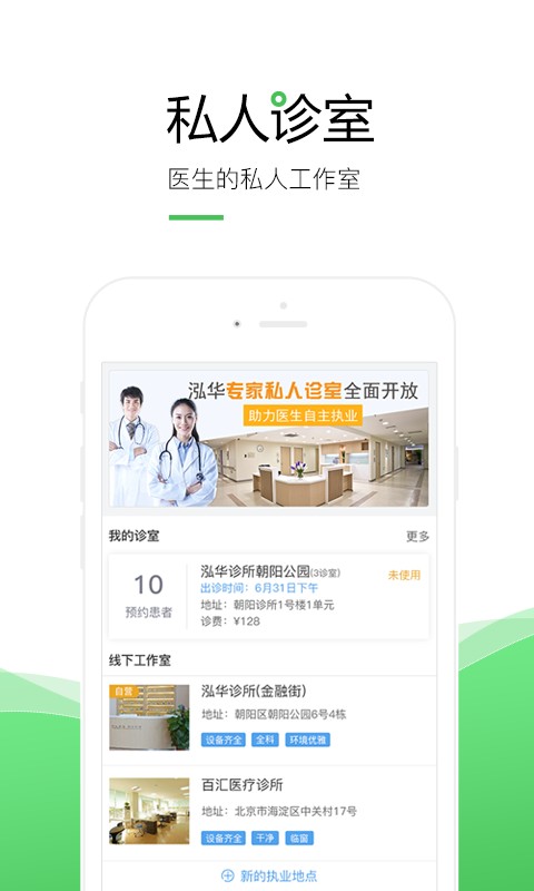 泓华医生手机客户端截图1