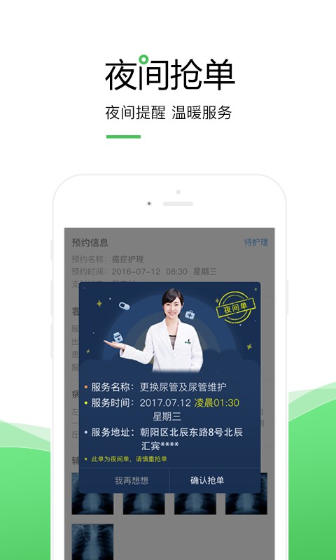 泓华医生手机客户端截图2