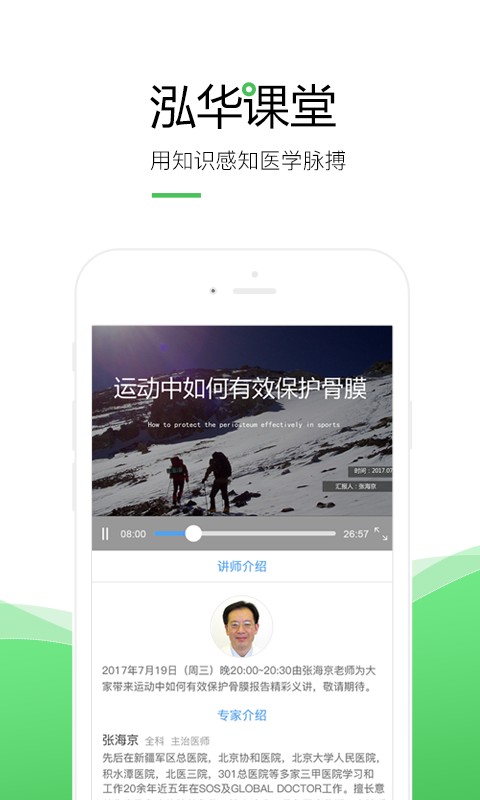 泓华医生手机客户端截图3