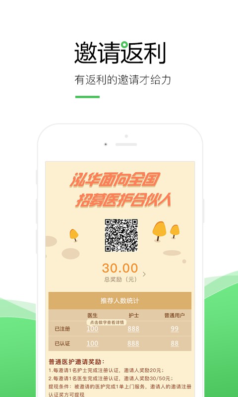 泓华医生手机客户端截图4