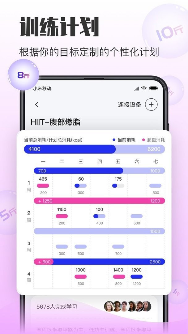 亿健运动官方版截图3
