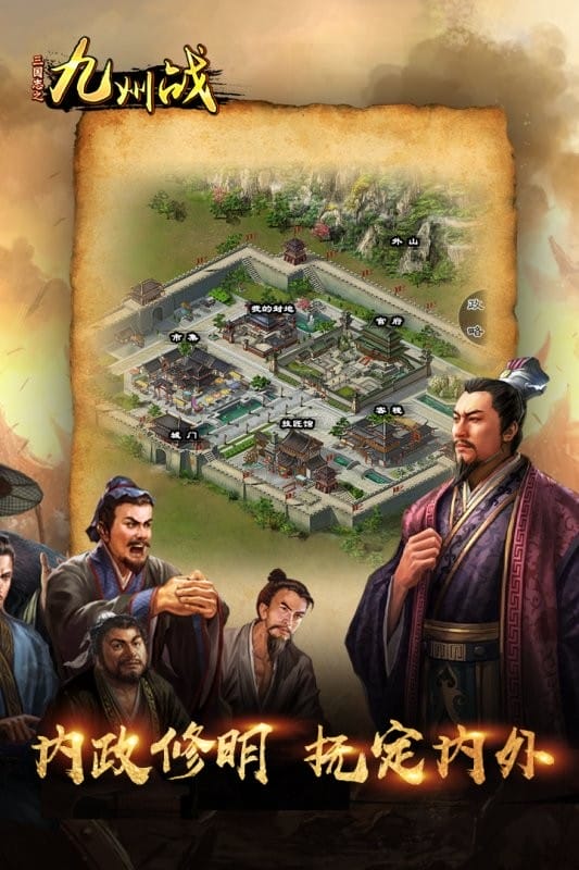三国志之九州战游戏最新版截图1