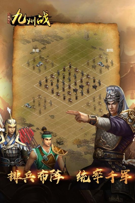 三国志之九州战游戏最新版截图3