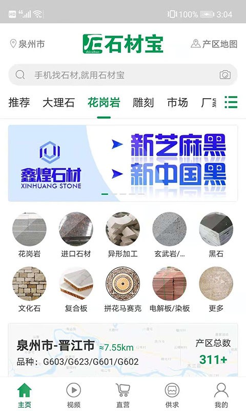 石材宝app