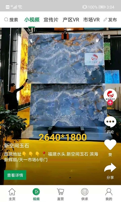 石材宝手机版截图1