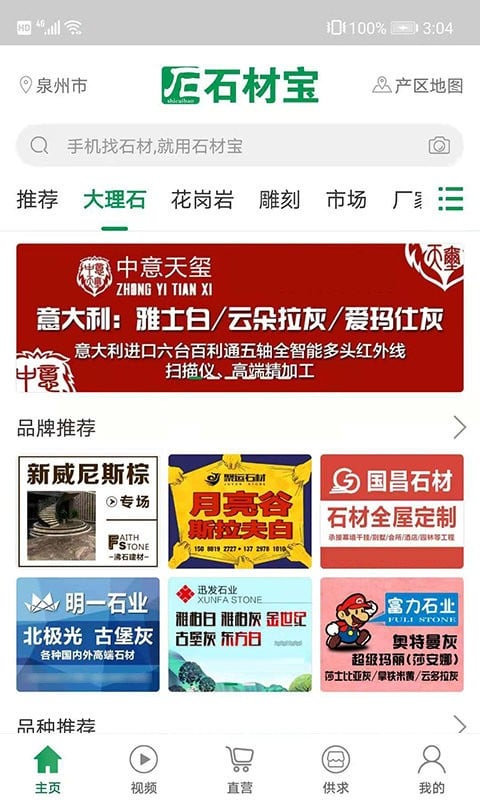 石材宝手机版截图2