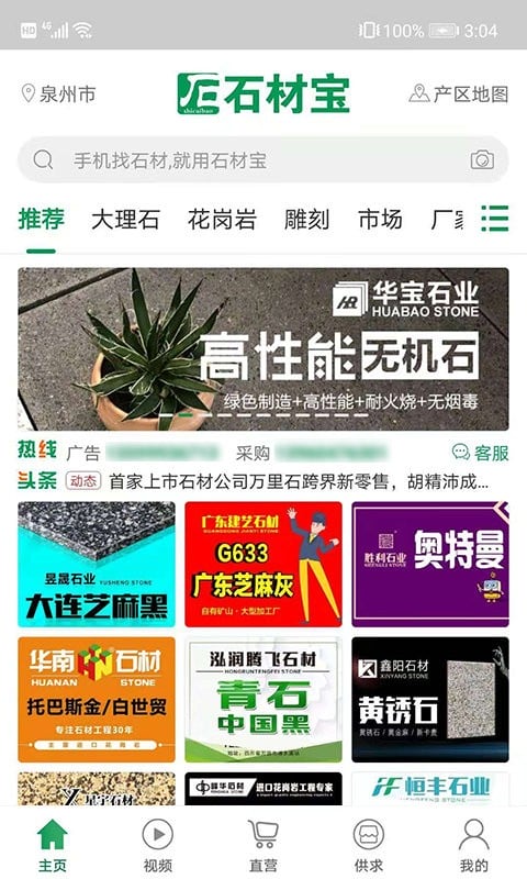 石材宝手机版截图3