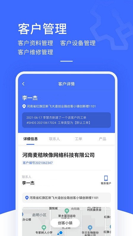 售后大师软件