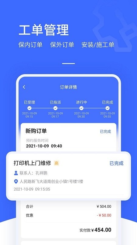 售后大师手机版截图2