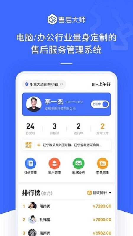 售后大师手机版截图3