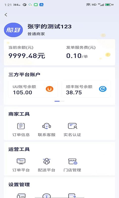 船到app截图2