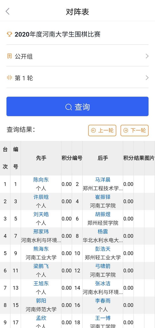 星空弈赛app官方下载
