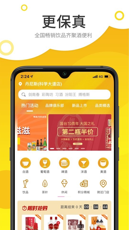 酒便利网上商城截图1