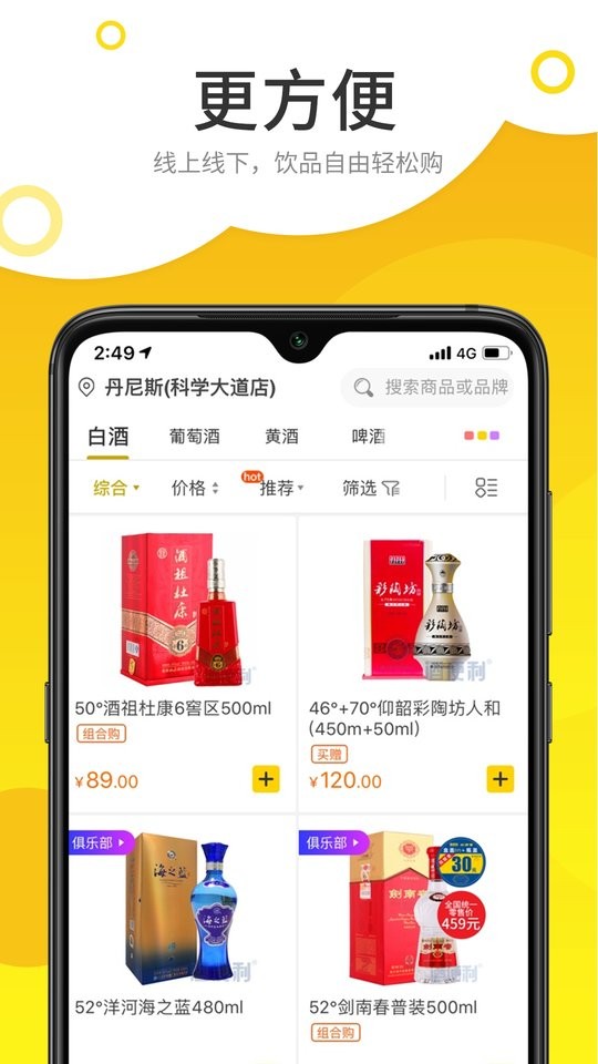 酒便利网上商城截图2