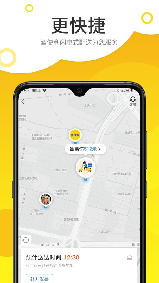酒便利网上商城截图4
