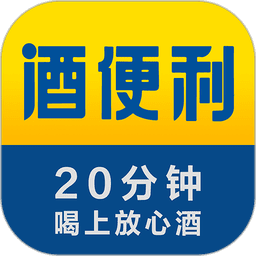 酒便利网上商城