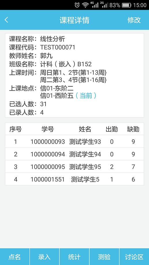 翻转校园管理平台截图1