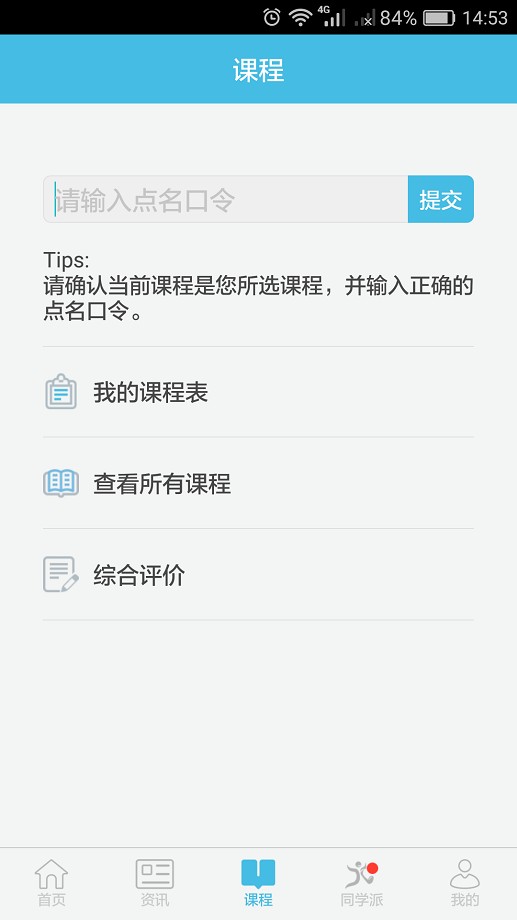 翻转校园管理平台截图2
