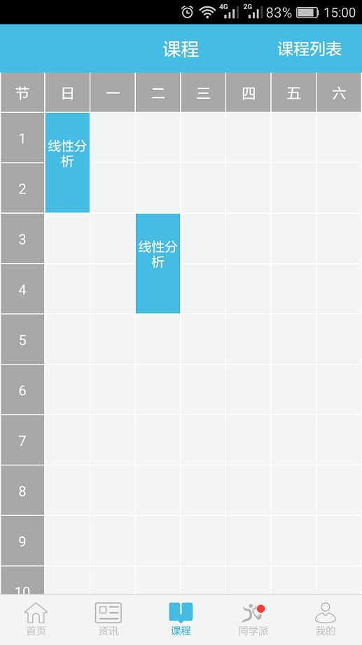 翻转校园管理平台截图3