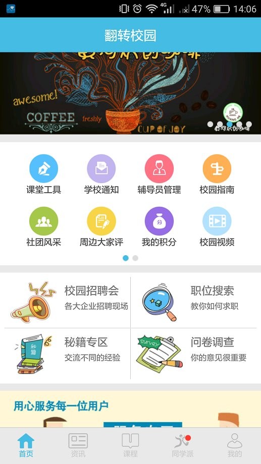 翻转校园管理平台截图4