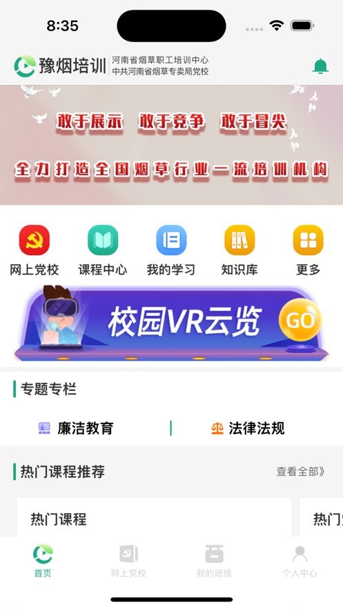 豫烟培训官方版截图1