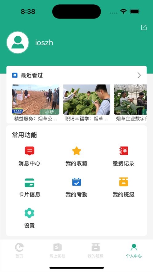 豫烟培训官方版截图2