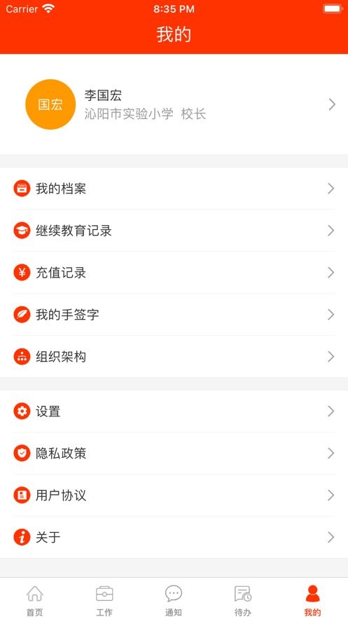 学校邦app下载安装