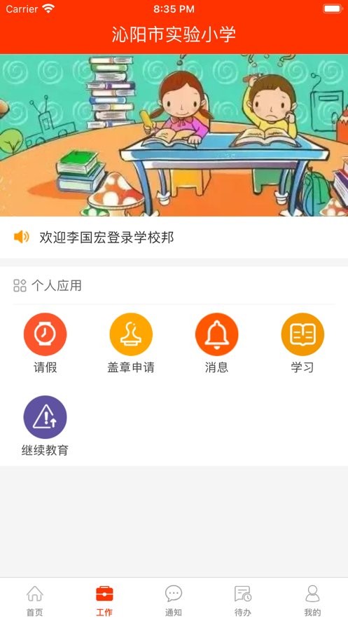 学校邦手机版截图1