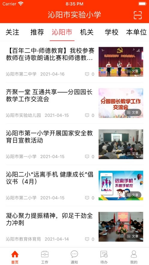 学校邦手机版截图3