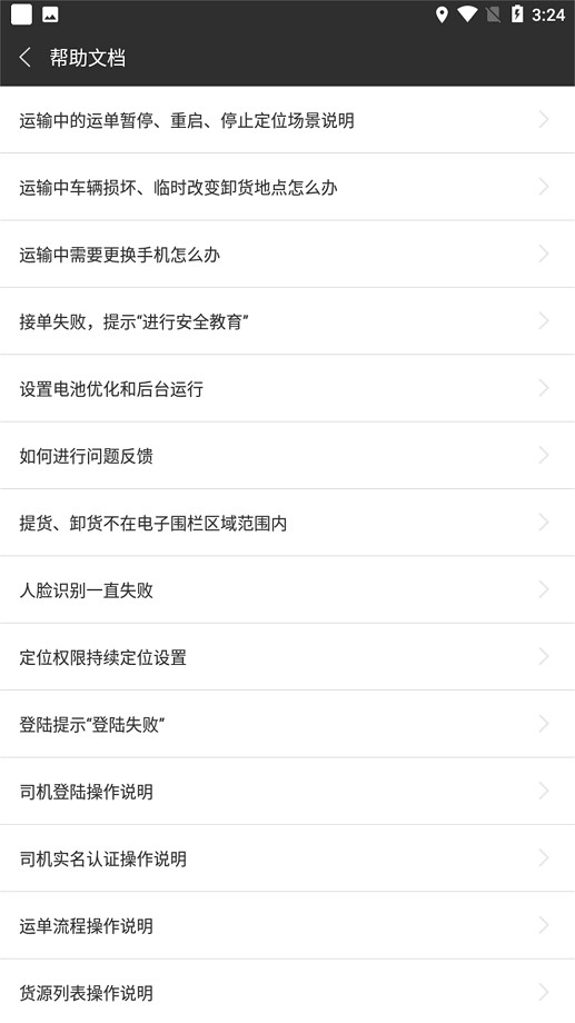 货运快车平台截图2