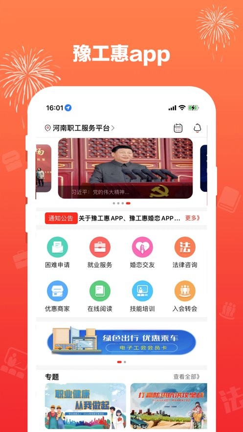 豫工惠最新版截图3